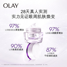 OLAY超A眼霜Prox抗皱眼霜补水女眼部护理淡化细纹