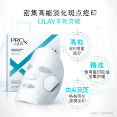 OLAY淡斑小白贴Prox面膜淡化痘印提亮肤色美白面膜