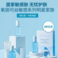 OxygenCeuticals/氧丽可丝修敏安瓶敏感肌肤精华补水保湿舒缓50ml_0