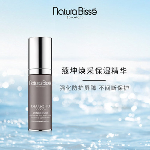 naturabisse悦碧施蔻坤焕采保湿精华30ml补水保湿修护滋养
