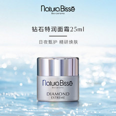 naturabisse悦碧施钻石修护特润面霜25ml保湿补水滋润