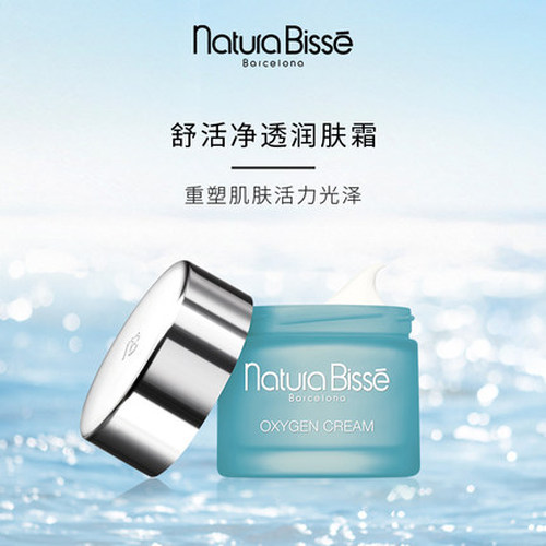naturabisse悦碧施舒活净透润肤霜75ml焕活舒缓肌底补水保湿面霜