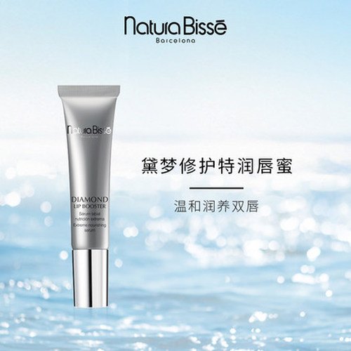 naturabisse悦碧施钻石修护唇蜜15ml丰润持久润泽唇妆抚平唇纹