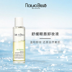 Naturabisse悦碧施舒缓眼唇卸妆液100ml卸妆水滋润洁净