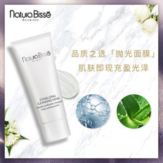 Naturabisse悦碧施净透洁肤面膜涂抹式洗面奶清洁面膜