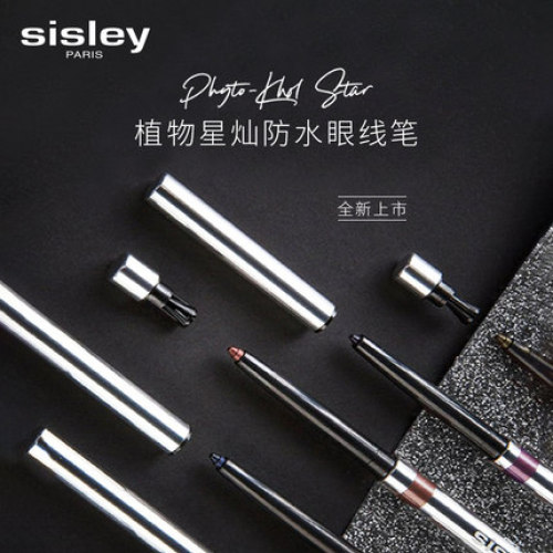 Sisley希思黎 植物星灿防水眼线笔 一笔成型 多色 持妆不晕染