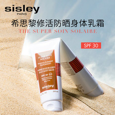 Sisley希思黎 修活防晒身体乳霜 SPF30 养肤防水御龄