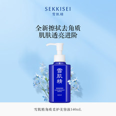 雪肌精角质柔护美容液 温和清洁毛孔柔软去角质提亮肤色日本正品