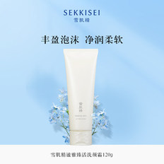 雪肌精谧雅臻活洗颜霜 温和清洁毛孔洗面奶洁面乳