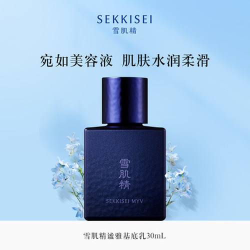 雪肌精谧雅基底乳 隔离霜女妆前乳打底保湿滋润官方旗舰店正品