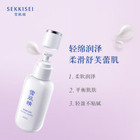 雪肌精轻绵美容乳液女 补水保湿滋润提亮肤色_0