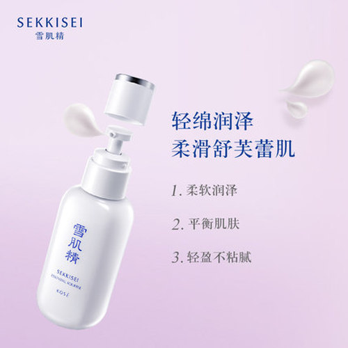 雪肌精轻绵美容乳液女 补水保湿滋润提亮肤色