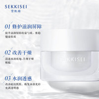 雪肌精逸透水感凝露面霜女清爽补水保湿滋润_0
