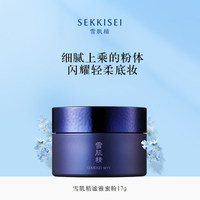 雪肌精谧雅蜜粉 持久控油不易脱妆定妆散粉饼正品干皮油皮自然_0