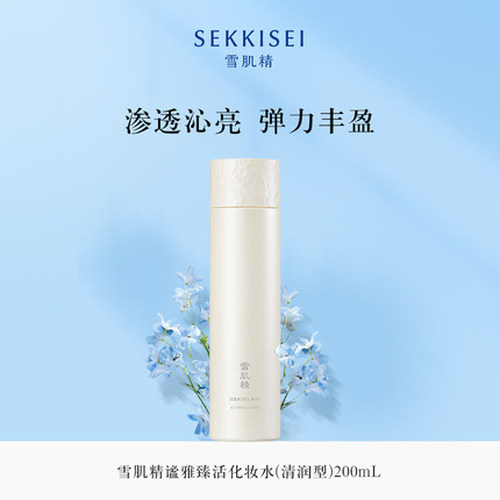 雪肌精谧雅臻活化妆水 补水保湿滋润紧致爽肤湿敷护肤