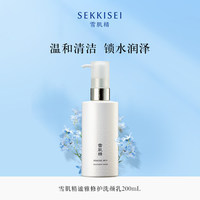 雪肌精谧雅修护洗颜乳 清洁毛孔补水保湿洗面奶_0