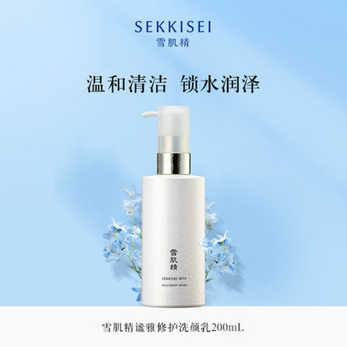 雪肌精谧雅修护洗颜乳 清洁毛孔补水保湿洗面奶