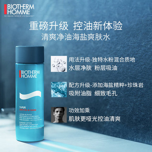 碧欧泉爽肤水200ml清爽净油专用平衡水油收缩毛孔