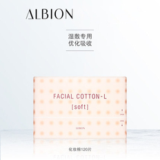 ALBION澳尔滨棉片化妆棉湿敷棉片奥尔滨柔软亲肤
