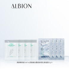 ALBION焕白晶透渗透乳小样组合