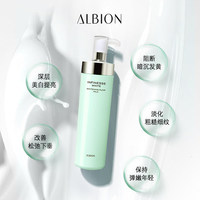ALBION澳尔滨优活润白紧妍渗透乳美白奥尔滨光嫩瓶_0