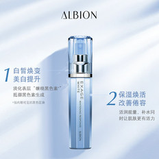 ALBION澳尔滨清新焕白晶透精华液补水40ml