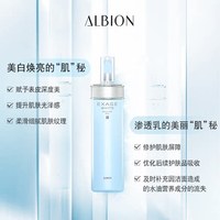 ALBION澳尔滨清新焕白晶透渗透乳清爽保湿滋润奥尔滨200g_0