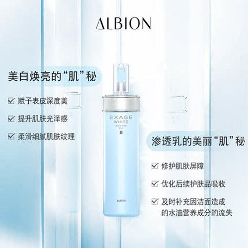 ALBION澳尔滨清新焕白晶透渗透乳清爽保湿滋润奥尔滨200g