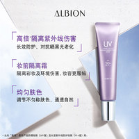 ALBION澳尔滨多重修护防晒隔离霜防晒_0