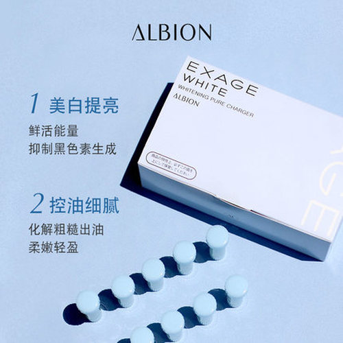 Albion/澳尔滨清新焕白密集精华液（28天量）美白保湿面部精华