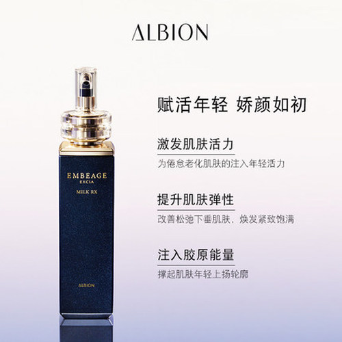 ALBION澳尔滨雅思臻璨晶钻渗透乳补水保湿200g奥尔滨