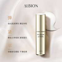 ALBION澳尔滨优活盈透弹润紧致精华液补水奥尔滨40ml_0