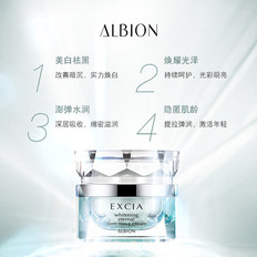 ALBION奥碧虹雅思美白新活修护霜紧致肌肤锁水30g