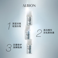 ALBION澳尔滨雅思净白亮颜28天面部精华液奥尔滨_0