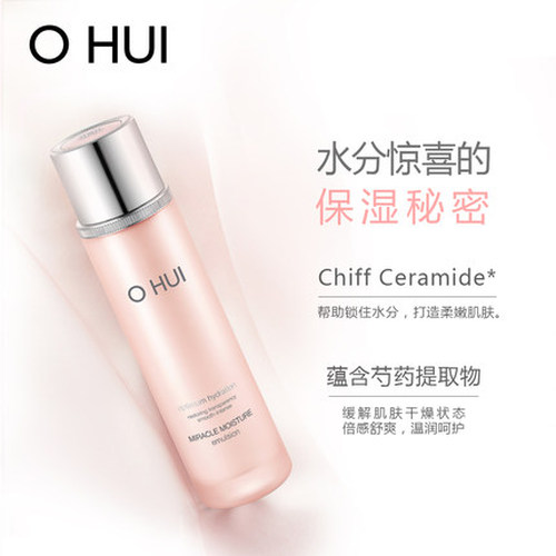 OHUI欧蕙保湿乳液 水分惊喜乳140ml