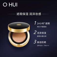 OHUI欧蕙精致妆容保湿气垫遮瑕水光感粉底液