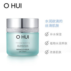 OHUI欧蕙保湿滋养面霜 水库奇迹啫喱面霜50ml水光面霜