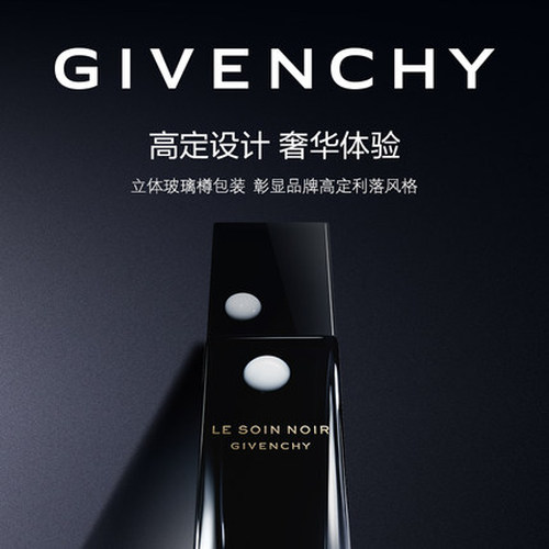 GIVENCHY纪梵希墨藻黑能臻萃精华