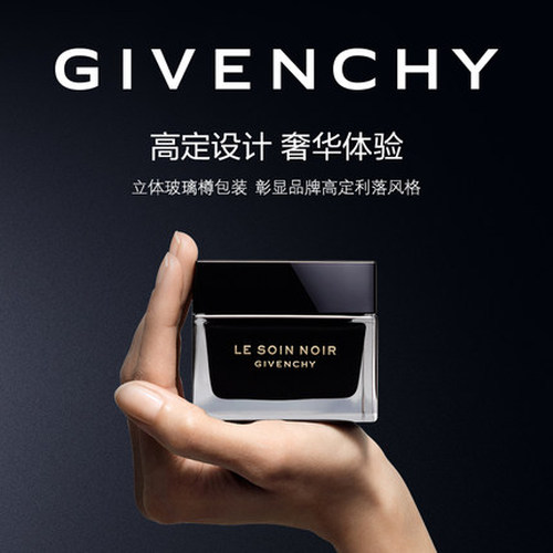 GIVENCHY纪梵希黑能臻萃面霜轻润