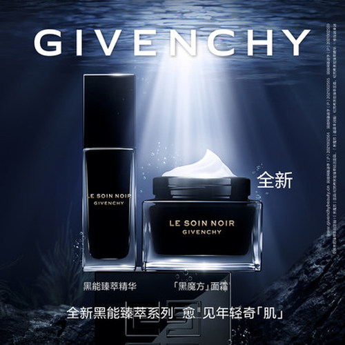 GIVENCHY纪梵希墨藻黑能臻萃面霜精华轻润护肤套装