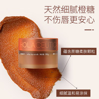 Hola/赫拉唇部磨砂膏去角质去死皮淡化唇纹_0