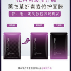 Hola/赫拉薰衣草虾青素面膜贴 补水保湿修护