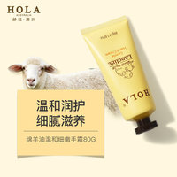 Hola/赫拉HOLA赫拉绵羊油手霜 秋冬季滋养保湿_0