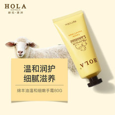 Hola/赫拉HOLA赫拉绵羊油手霜 秋冬季滋养保湿