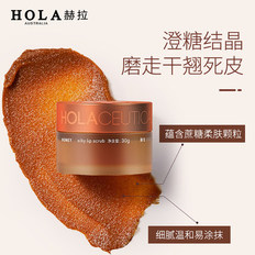 Hola/赫拉唇部磨砂膏唇膜去角质去死皮淡化唇纹