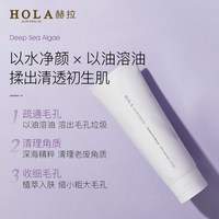 Hola/赫拉海洋芳香调理润肤按摩霜_0