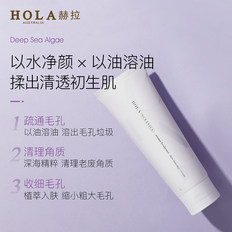 Hola/赫拉海洋芳香调理润肤按摩霜