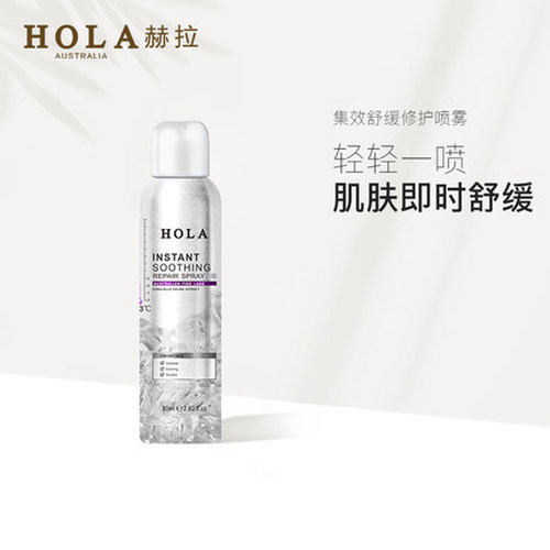 Hola/赫拉集效舒缓修护喷雾缓解外界刺激补水保湿晒后修护