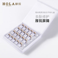 赫拉海洋紧致肌能多肽冻干粉礼盒_0