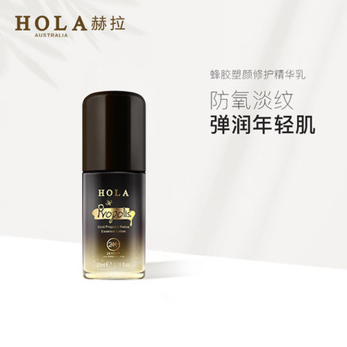 蜂胶塑颜修护精华乳保湿补水修护